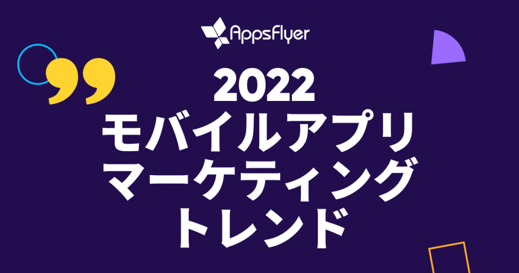 Marketing trends 2022 JP OG
